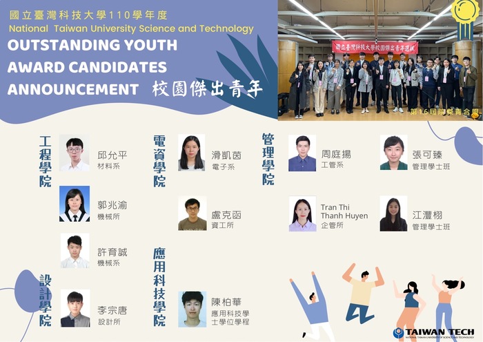 賀! 工程學院三位學生當選110年校傑出青年!圖片